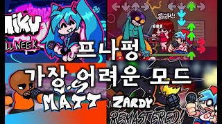 프나펑 가장 어려운 모드 Top 10 [upl. by Einiffit]