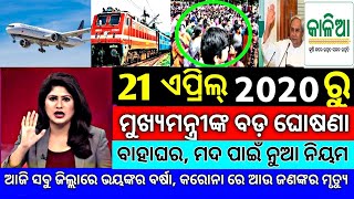 Today Breaking News  21 April 2020  Nabin Patnaik New scheme Kalia jojana beneficiary name list [upl. by Ysor80]