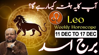 Weekly Horoscope Leo  11 Dec To 17 Dec  Astrologer Dr Muhammad Ali [upl. by Schmidt728]