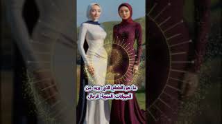 حقائق مذهلة لتعزيز التواصل والانسجام في حياتك الزوجية [upl. by Pearson846]