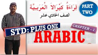 ARABIC PLUS ONE  Chapter 1 PART TWO [upl. by Yarehs]