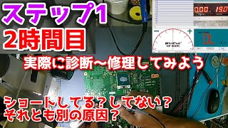 マザーボード修理解説2時間目 実際に壊れたボードを使って解説するよ [upl. by Anirbaz]