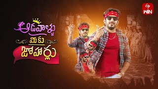 Aadavallu Meeku Joharlu  28th October 2024  Full Episode 682  Anchor Ravi  ETV Telugu [upl. by Herald682]