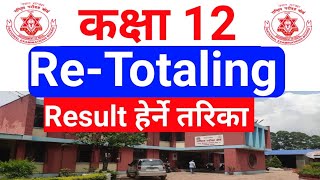 Class 12 ReTotaling Result हेर्ने तरिका  Class 12ReTotaling Result Published NEB Result [upl. by Landon]