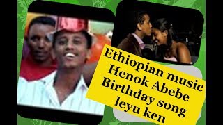 Ethiopian music Henok Abebe Birthday song leyu ken [upl. by Jalbert456]