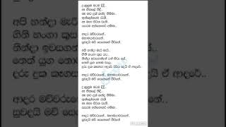 Adara mauwarune mahamayawarune song [upl. by Renwick]