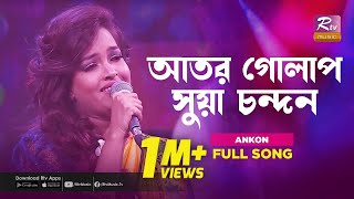 Ator Golap Shua Chondon  আতর গোলাপ সুয়া চন্দন  Ankon  Music Station  Rtv Music Plus [upl. by Etteinotna761]