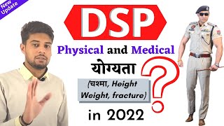 DSP Physical Eligibility  DSP Physical and Medical Requirements  DSP  MPPSC [upl. by Enelrad132]