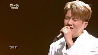 유회승엔플라잉  사랑해 그리고 기억해 불후의 명곡 전설을 노래하다  Immortal Songs 220191130 [upl. by Perrin]