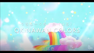 Okinawan colors  How to speak the Okinawan language  Uchinaguchi [upl. by Adrianna]