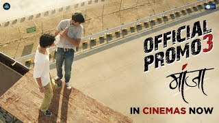 Manjha  Official Promo 3  Ashvini Bhave  Sumedh Mudgalkar  Rohit Phalke  In Cinemas Now [upl. by Faustine]