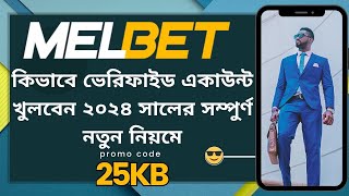 Melbet account opening  melbet account kivabe khulbo  melbet promo code  melbet  melbet bonus [upl. by Menashem]