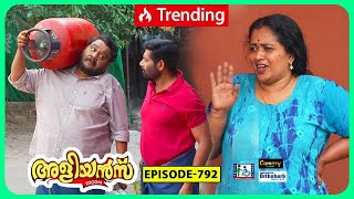 Aliyans  792  പരോപകാരി റൊണാൾഡ്‌  Comedy Serial Sitcom  Kaumudy [upl. by Aitat]