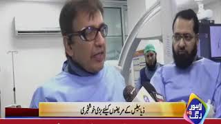 Hameed Latif Hospital Breaking News [upl. by Olsen]