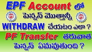 How to Withdraw EPF Pension Contribution Online in Telugu [upl. by Claude796]