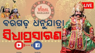 🔴LIVE ରାଜଦରବାରରୁ ସିଧାପ୍ରସାରଣ  Viral Bargarh  BargarhDhanujatra viralbargarh bargarhdhanujatra [upl. by Koloski]