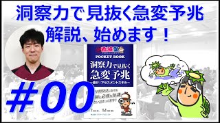 洞察本、100活用に向けて解説始めます！！ [upl. by Scales]