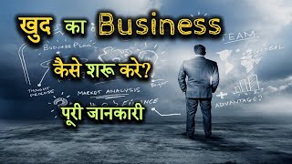 How to Start Your Own Business with Full Information – Hindi – Quick Support [upl. by Ztnahc]