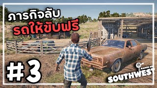 ล่าสัตว์มาสัตว์ล่ากลับ  Ranch Simulator Southwest  3 [upl. by Ycrep]