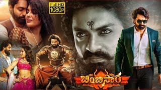 బింబిసార Full HDMovie Telugu  KalyanRam New Blockbuster Movie  2025 Superhit Movies  TeluguMovies [upl. by Akinimod]