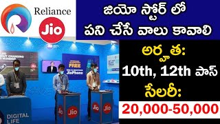 Jio company job vacancy for Jio point assistant manager amp sales executive [upl. by Cigam]