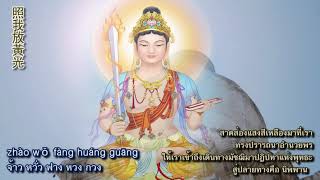 Story of Manjusri Bodhisattva 文殊聖誕的故事 เรื่องราวแห่งพระมัญชุศรีมหาโพธิสัตว์เจ้า by Wensu Pusa Son [upl. by Sera]