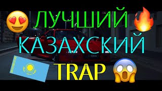 Qamajai Keeran Remix  Камажай  Qazaq Kazakh Epic Trap [upl. by Widera969]