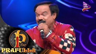 P for Prafulla  Badhila Jani Khyama Kara  Odia Bhajan Song by Subash Das  Tarang Music [upl. by Ching144]