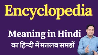 Encyclopedia meaning in Hindi  Encyclopedia ka kya matlab hota hai  Spoken English Class [upl. by Silecara]