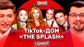 Камеди Клаб Гарик Харламов Павел Воля The Splash [upl. by Yole205]