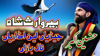 Heer Waris Shah Kalam Full  Jairiyan Lain Udaarian Naal Baazan Husnain Akbar Volume 5 Baba Group [upl. by Leihcim]