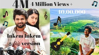 Inkem Inkem Inkem Kaavaale  TAMIL Version  Geetha Govindam Song  Vijay Devarakonda [upl. by Atnahc197]