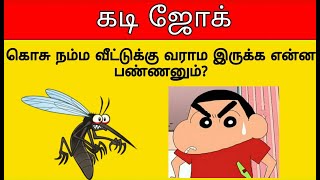 kadi jokes  mokka jokes  tamil entertainment jokes part5 [upl. by Illoh534]