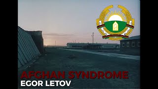 Egor Letov  Afghan Syndrome  Егор Летов  Афганский синдром [upl. by Kitrak205]