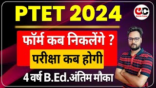 PTET 2024  PTET Form Date 2024  PTET Exam Date 2024  Complete Details [upl. by Asile]