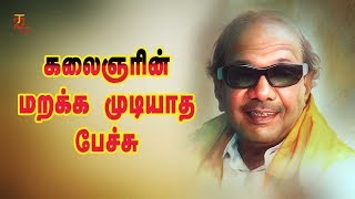 Dr Kalaignar Karunanidhi Influential Speech  Unforgettable Speech of Kalaignar  DMK President [upl. by Haisa]