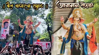 Bailbazarcha Samrat 2024Kurla Ganpati 2024 PPL VLOGS [upl. by Violante]