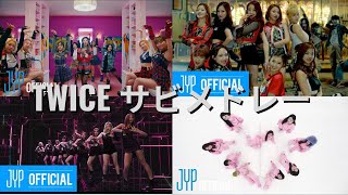 TWICE サビメドレー [upl. by Adnauq691]