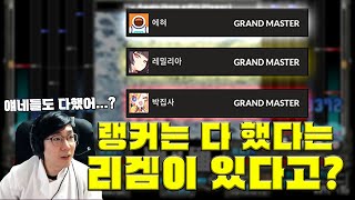 리겜 랭커는 다 해봤다는 리듬게임 비법 최초 공개  리듬의정석 특별편 [upl. by Iggam]