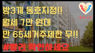 속보동호수직접지정방3개최장20년거주만65세이상거주제한없음lh 전국 기존주택 매입임대 신청자격신청방법주택목록😃 모두 확인하세요🎁 [upl. by Akcir]