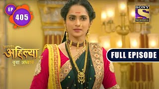 Punishment  Punyashlok Ahilya Bai  Ep 405  Full Episode  22 July 2022 [upl. by Nonna]