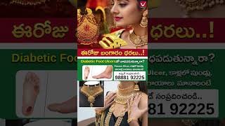 తులం బంగారం ఎంతంటే  Gold Rate Today  Gold Price Today  Today Gold Rate  shorts goldratetoday [upl. by Norword389]