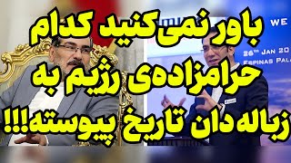 فوری باورنمیکنید کدام انگل زاده به زباله دان پرتاب شد [upl. by Dinnie]