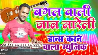 Bagal walii Jaan Mareli  Manoj Tiwari Song  Munna Bihari Dhun [upl. by Labanna]