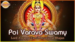 Sabarimala Ayyappa Tamil Songs  Poi Varava Swamy Popular Devotional Song  Devotional TV [upl. by Yruama]