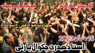 Noha Shahadat Mola Ali as  Chakwal Party Noha 2023  Meku Das Baqir Sajjad Akhay  16 Ramzan 2023 [upl. by Ennahteb]