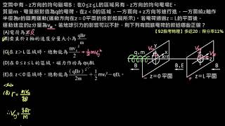 電流的磁效應【例題】【指考物理】92 多選20：帶電質點通過均勻電場與磁場後的能量變化 （選修物理Ⅳ） [upl. by Crescantia]