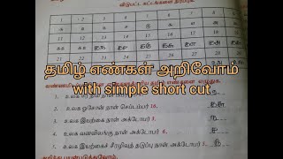 8th tamil page no 40 தமிழ் எண்கள் அறிவோம் with short cut [upl. by Htebasyle840]