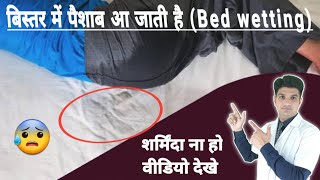 बिस्तर मे पैशाब आ जाती है घबराये नही  Bed wetting problem treatment  Enuresis in hindi [upl. by Celestine158]