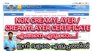 NON CREAMYLAYER CERTIFICATE  CREAMYLAYER CERTIFICATE  HOW TO GET CREAMYLAYER CERTIFICATE ONLINE [upl. by Kitty]